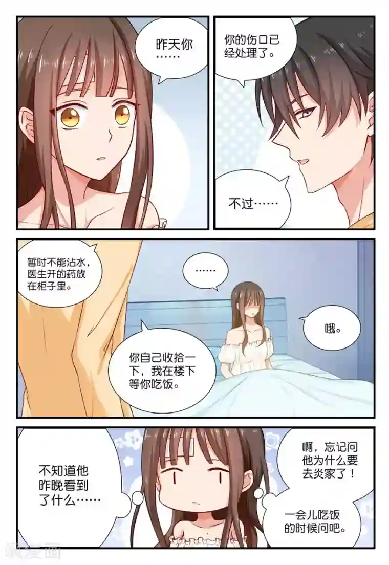 指染成婚第40话 厅堂与厨房