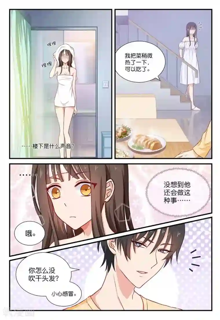 指染成婚第40话 厅堂与厨房