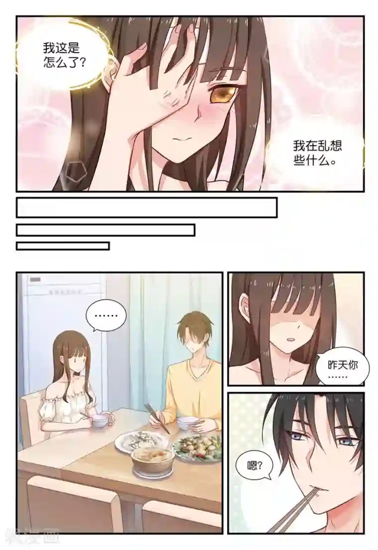 指染成婚第41话 我不是楠楠