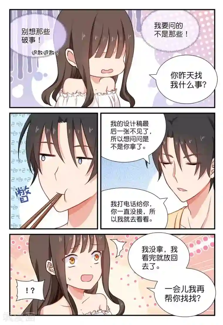 指染成婚第41话 我不是楠楠