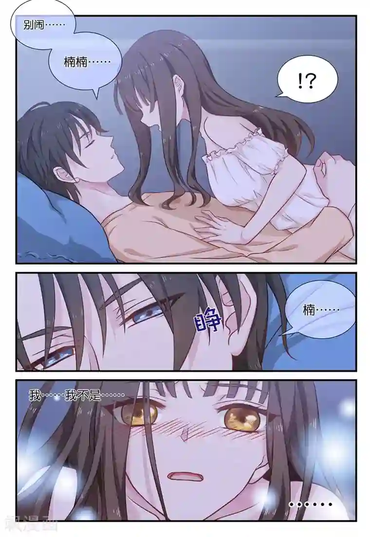 指染成婚第41话 我不是楠楠