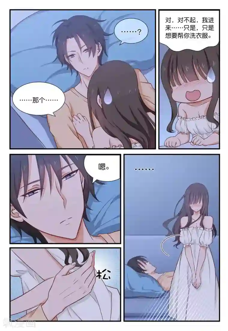 指染成婚第42话 一起去吃饭