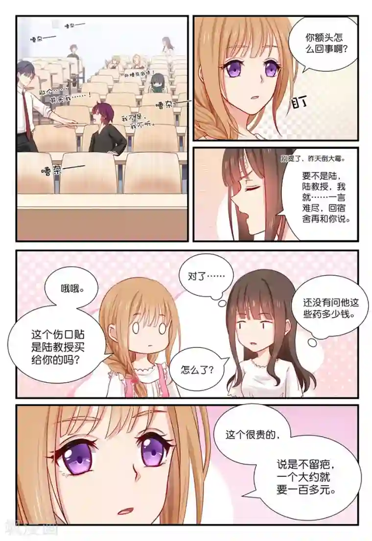 指染成婚第42话 一起去吃饭