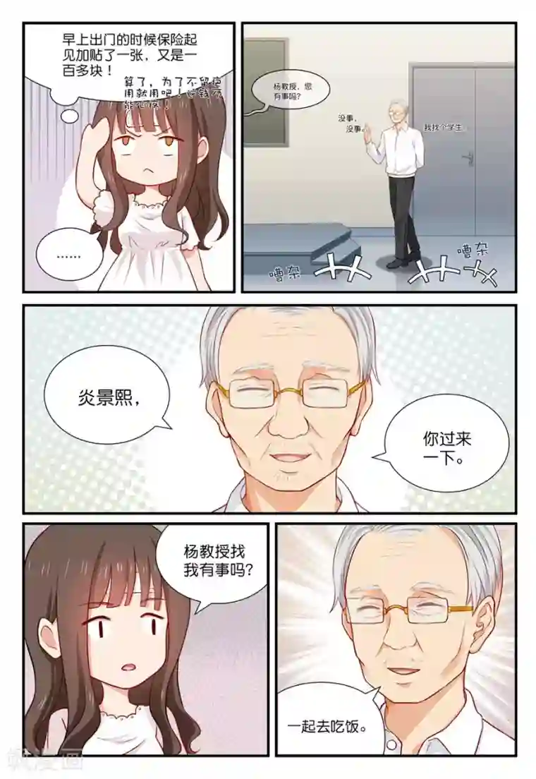 指染成婚第42话 一起去吃饭