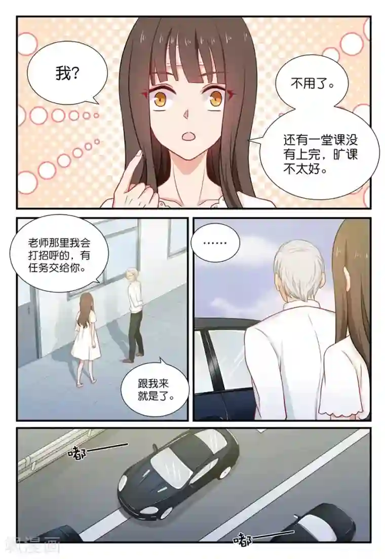 指染成婚第43话 饭局偶遇