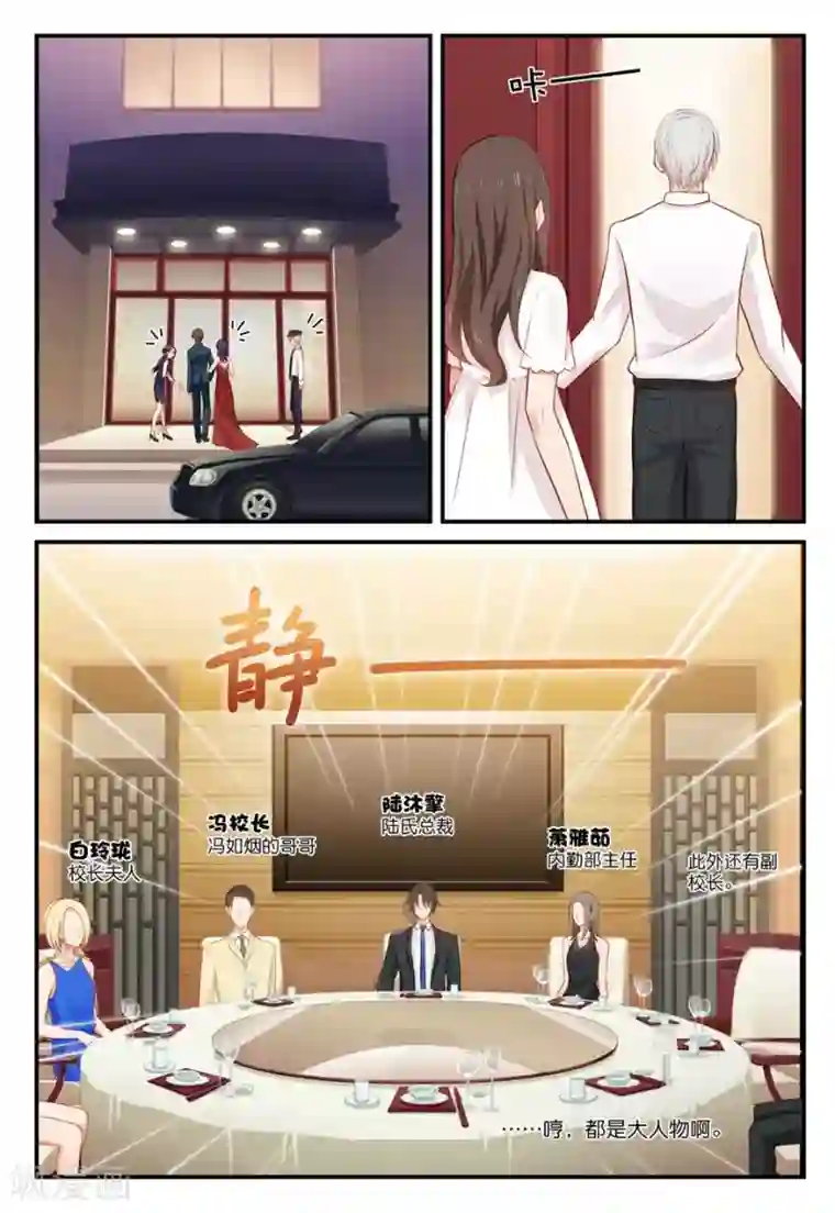 指染成婚第43话 饭局偶遇