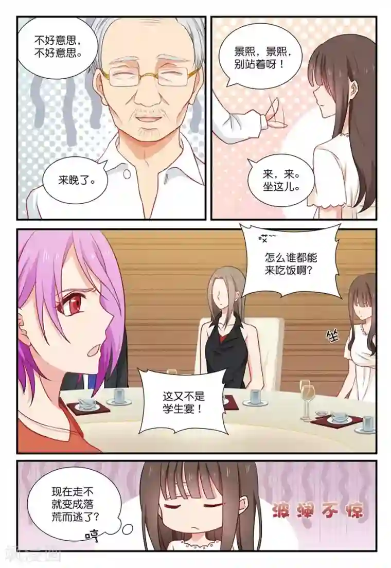 指染成婚第43话 饭局偶遇