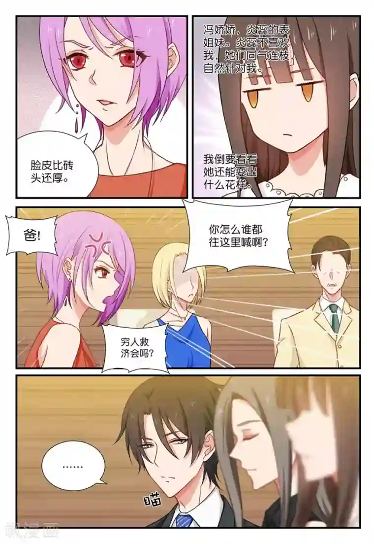 指染成婚第43话 饭局偶遇