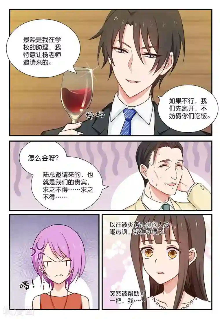 指染成婚第43话 饭局偶遇