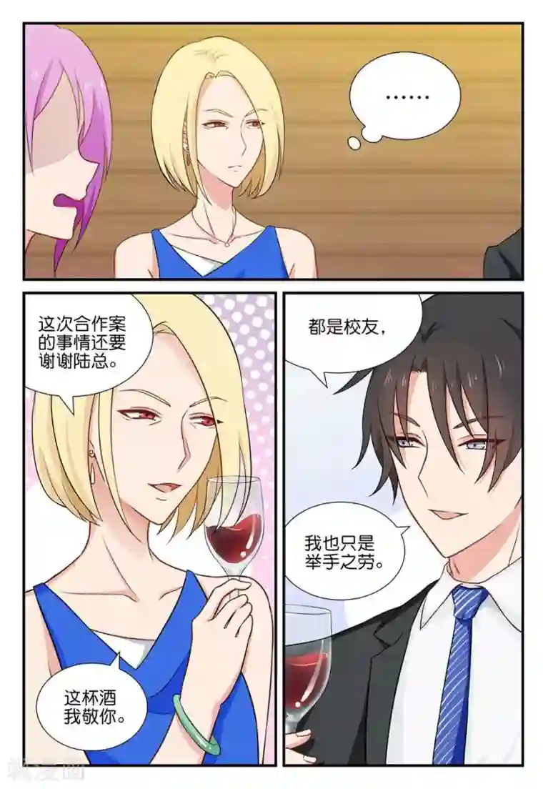 指染成婚第43话 饭局偶遇