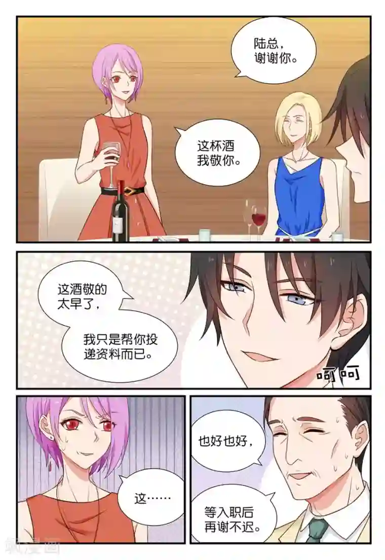 指染成婚第44话 被灌酒了