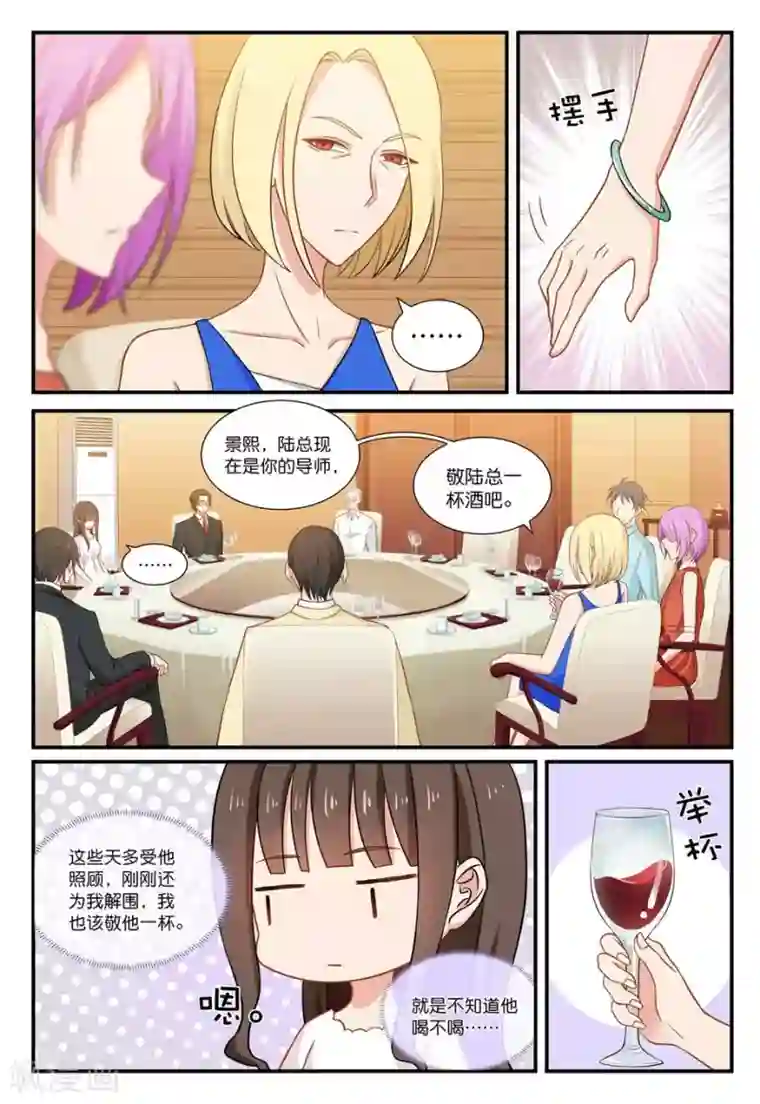 指染成婚第44话 被灌酒了