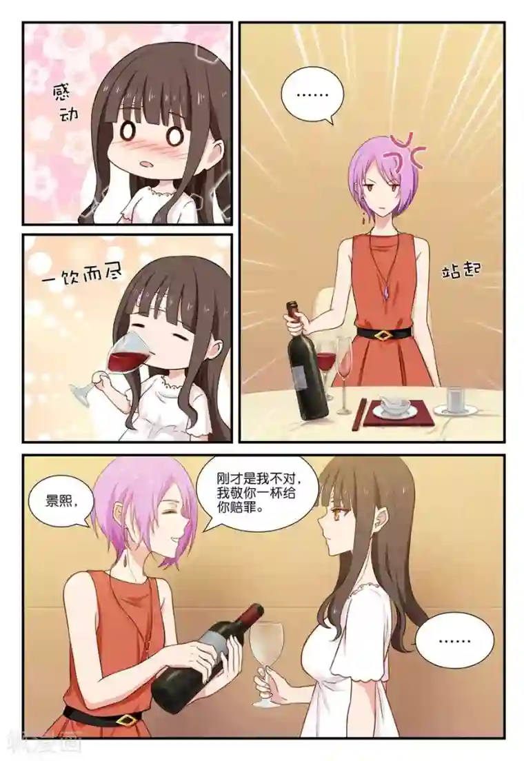 指染成婚第44话 被灌酒了