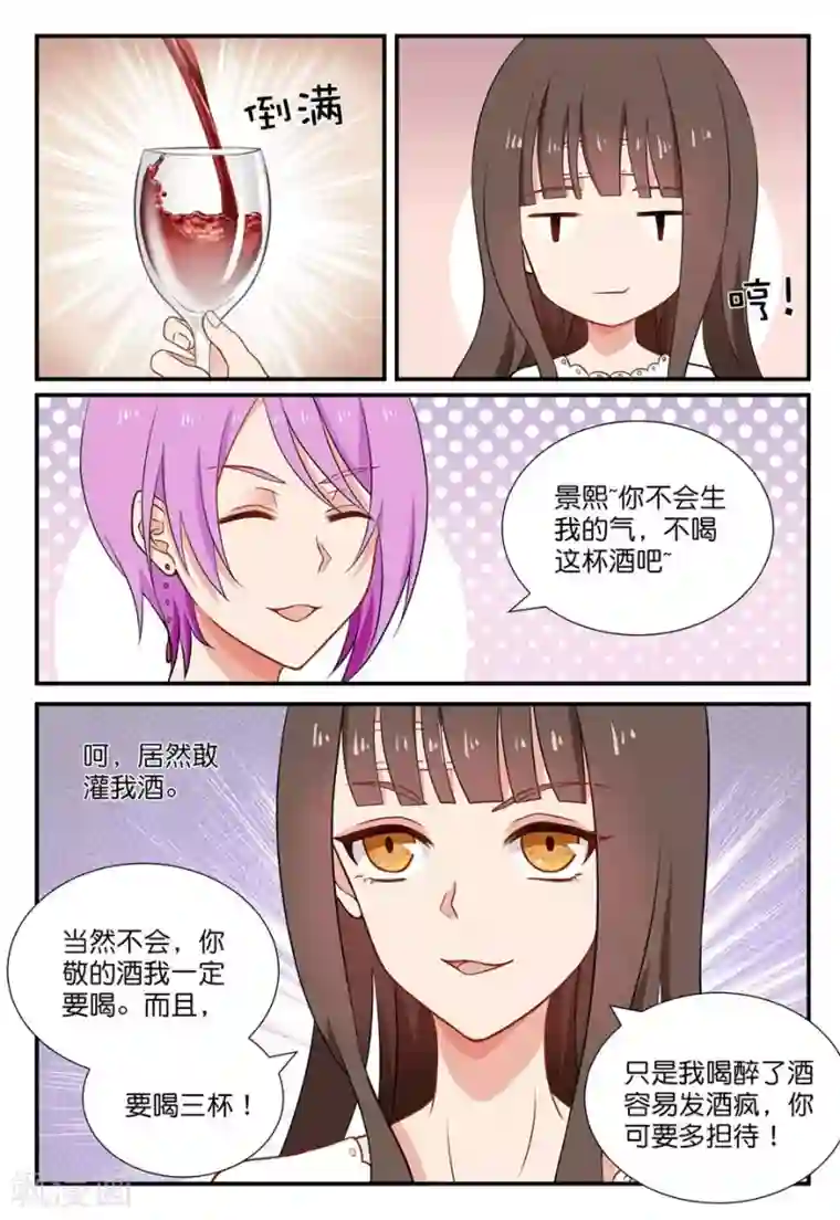 指染成婚第44话 被灌酒了