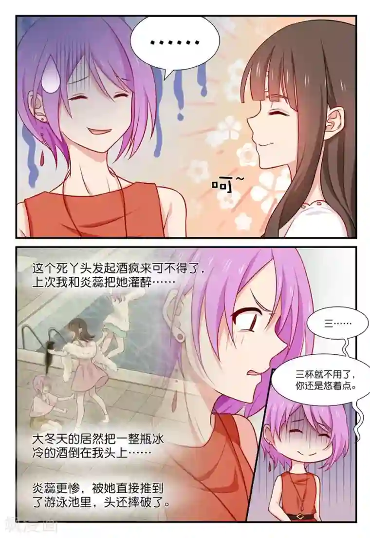 指染成婚第44话 被灌酒了
