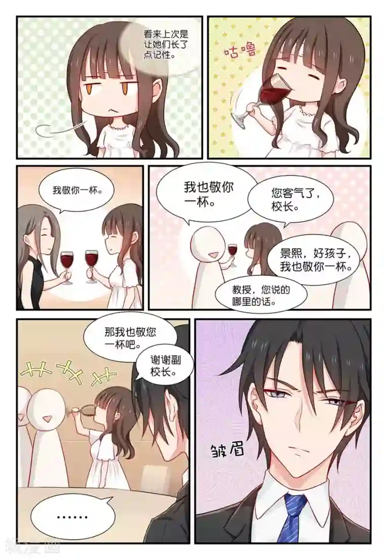 指染成婚第44话 被灌酒了