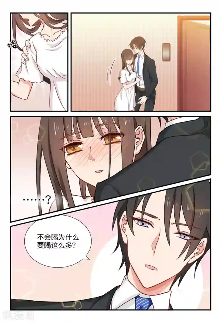 指染成婚第45话 亲吻王子