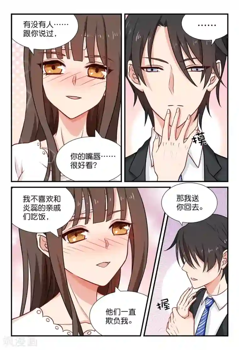 指染成婚第45话 亲吻王子