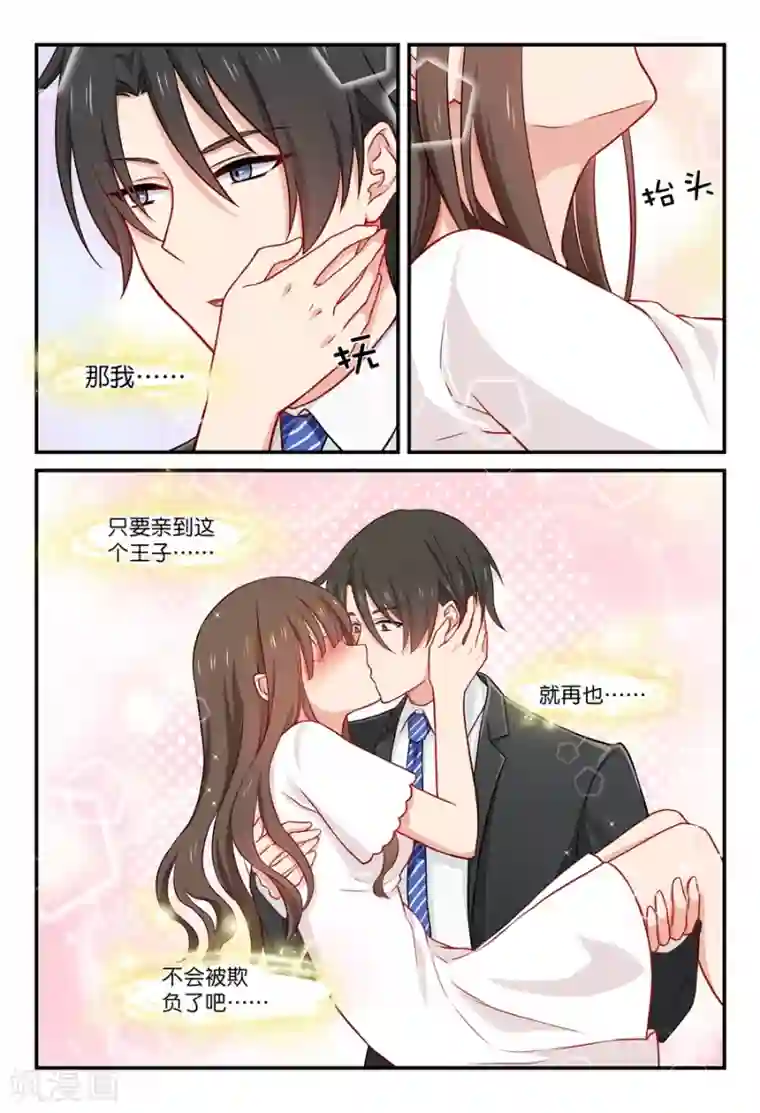 指染成婚第45话 亲吻王子