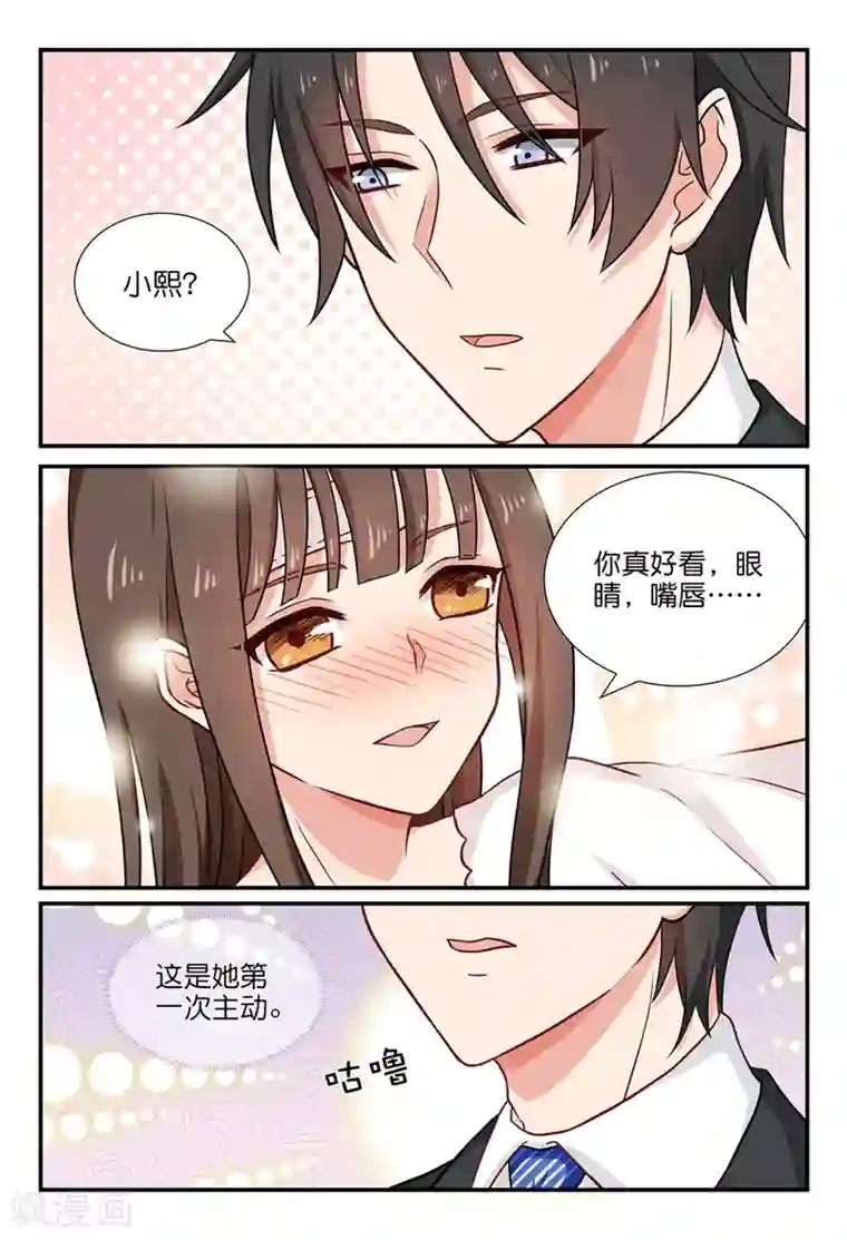 指染成婚第46话 喜欢他？