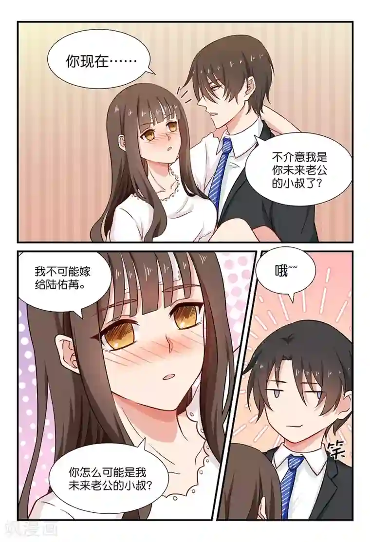 指染成婚第46话 喜欢他？