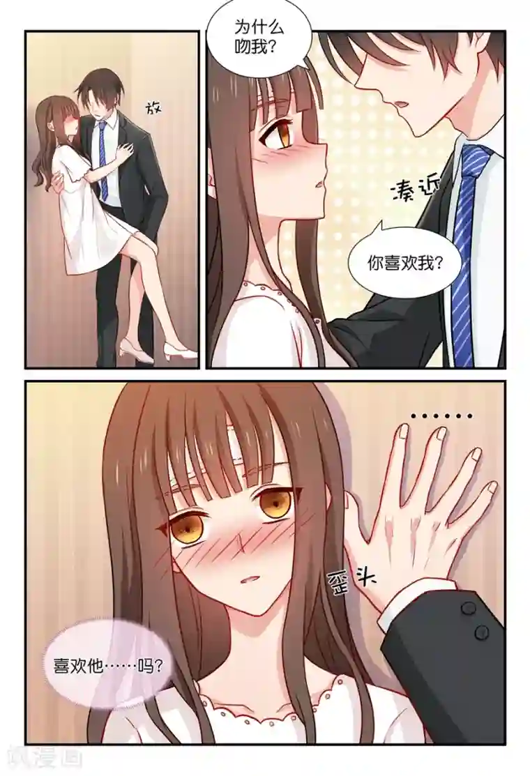 指染成婚第46话 喜欢他？