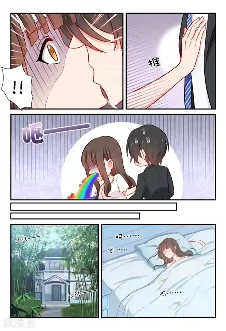 指染成婚第46话 喜欢他？