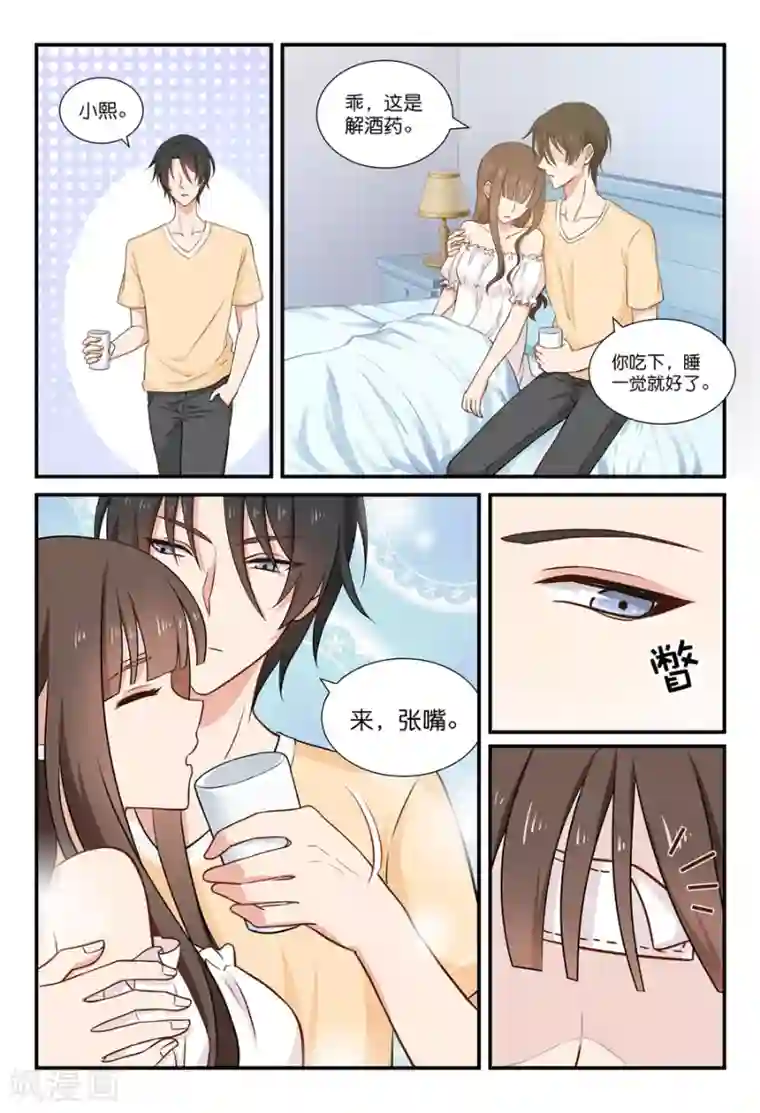 指染成婚第46话 喜欢他？