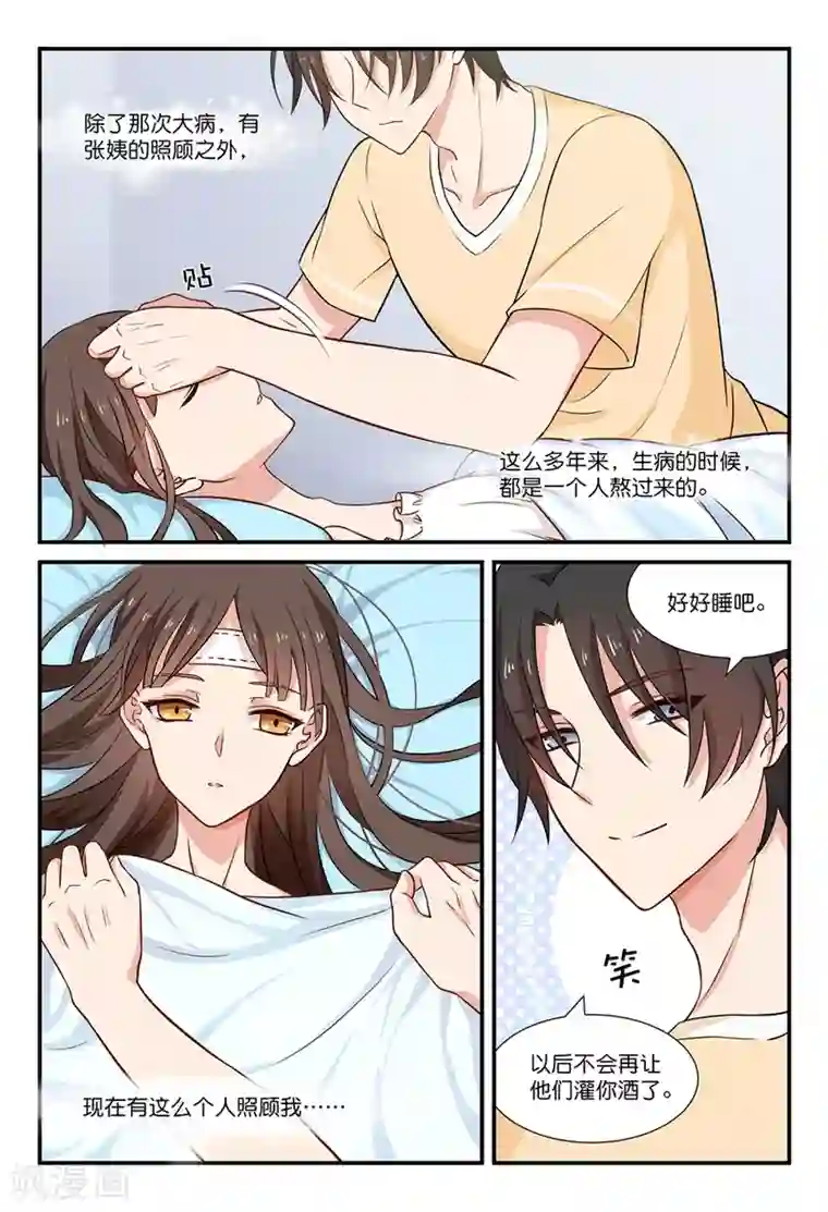 指染成婚第46话 喜欢他？