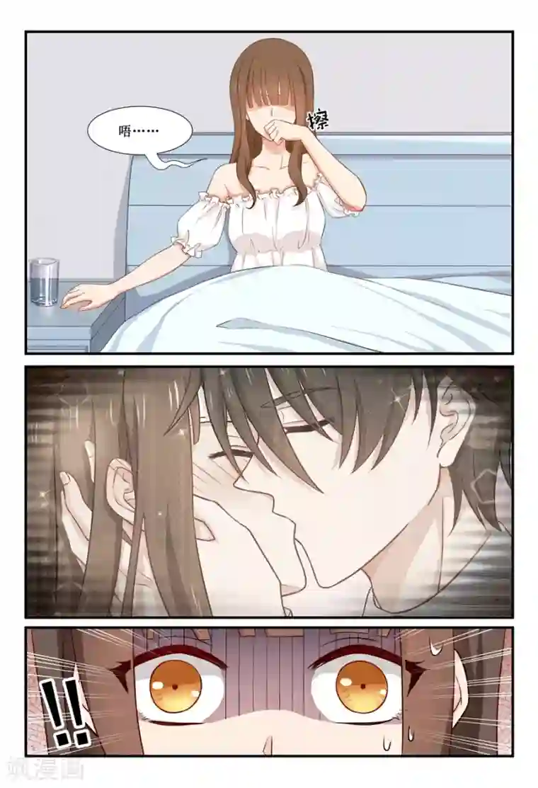 指染成婚第47话 好好睡吧