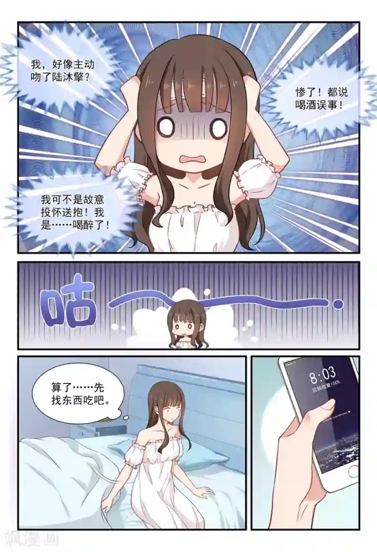 指染成婚第47话 好好睡吧