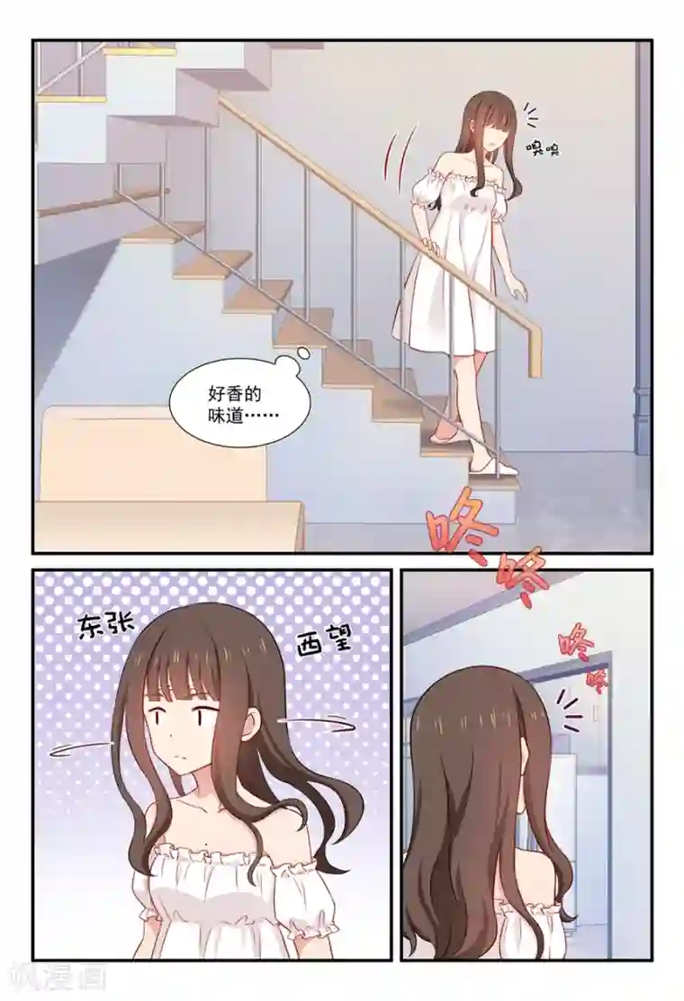 指染成婚第47话 好好睡吧