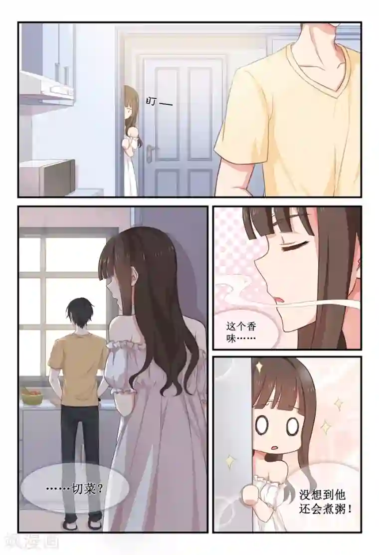 指染成婚第47话 好好睡吧