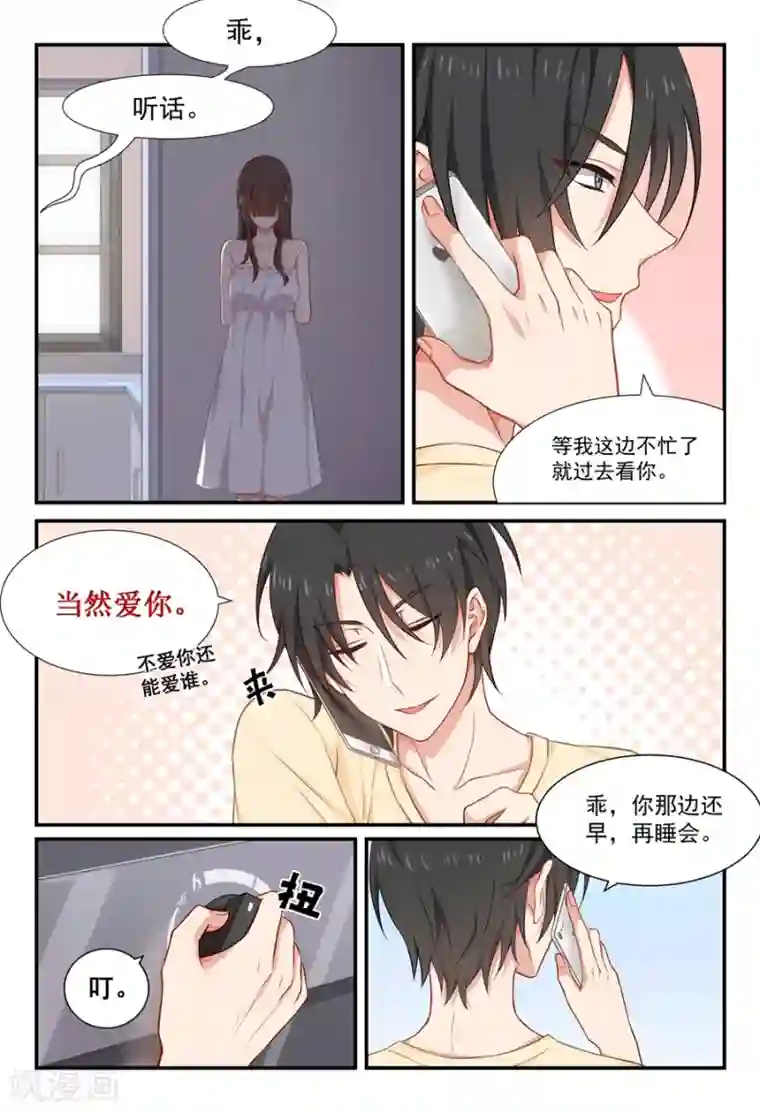 指染成婚第48话 他的宝贝是谁？！