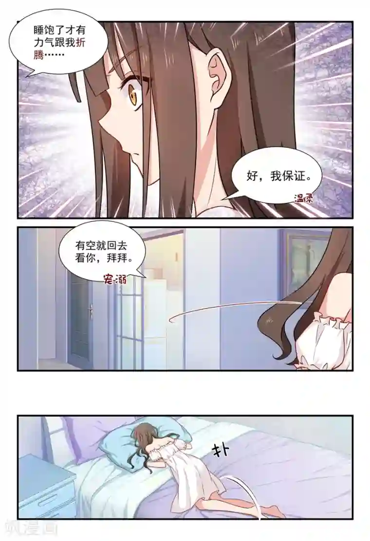 指染成婚第48话 他的宝贝是谁？！