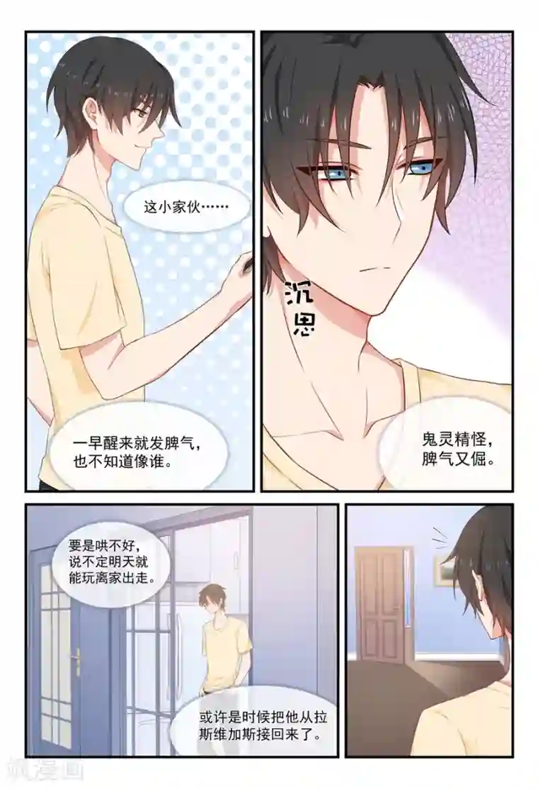 指染成婚第48话 他的宝贝是谁？！
