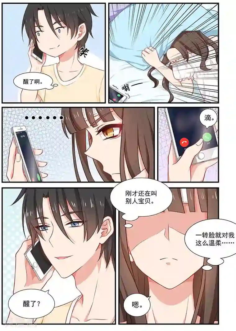 指染成婚第48话 他的宝贝是谁？！
