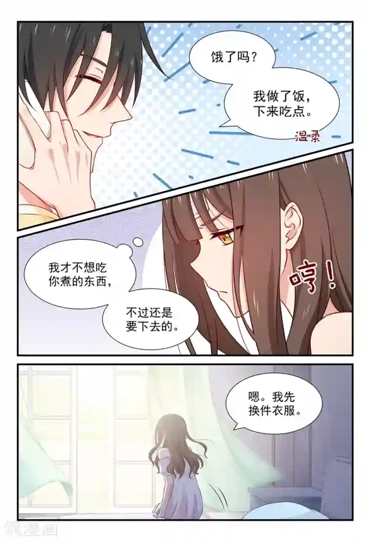 指染成婚第48话 他的宝贝是谁？！
