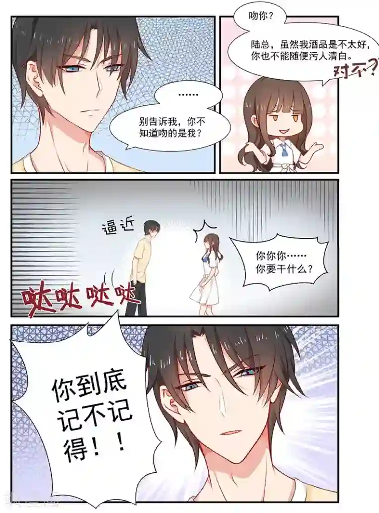 指染成婚第49话 你到底记不记得！