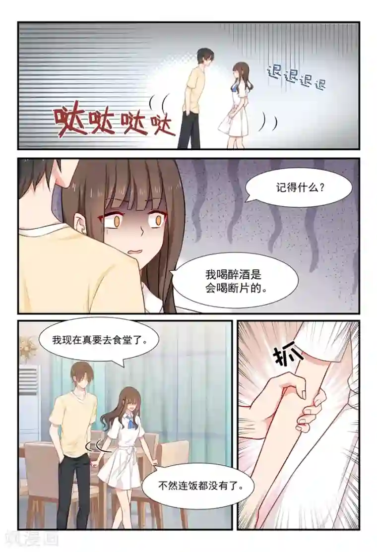 指染成婚第49话 你到底记不记得！