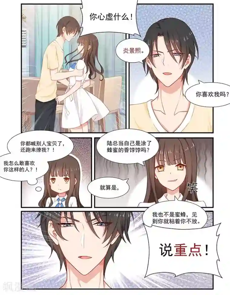 指染成婚第49话 你到底记不记得！