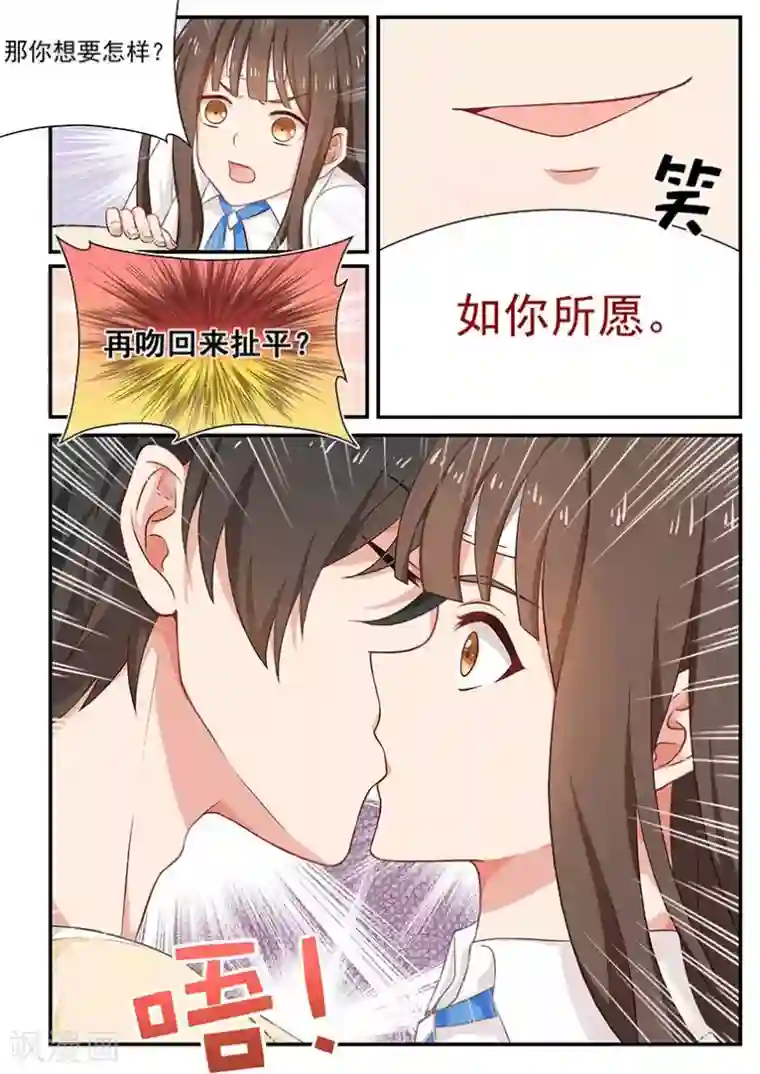 指染成婚第50话 再吻回来扯平