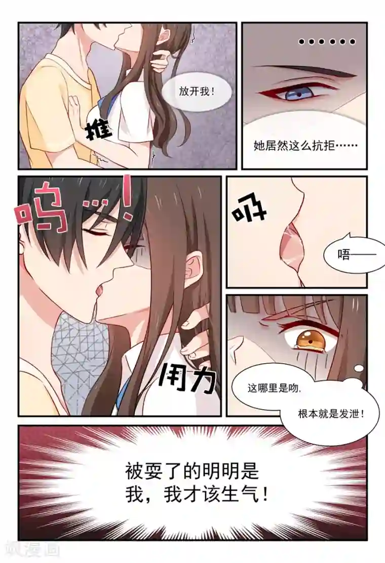 指染成婚第50话 再吻回来扯平