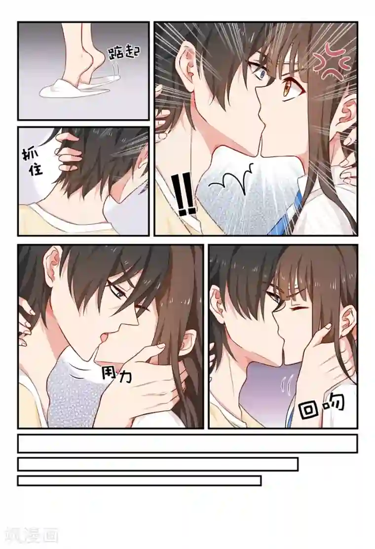 指染成婚第50话 再吻回来扯平