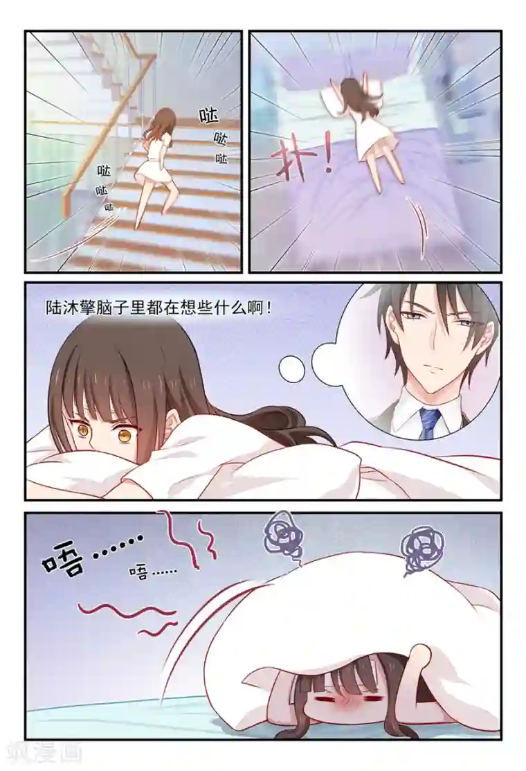 指染成婚第50话 再吻回来扯平