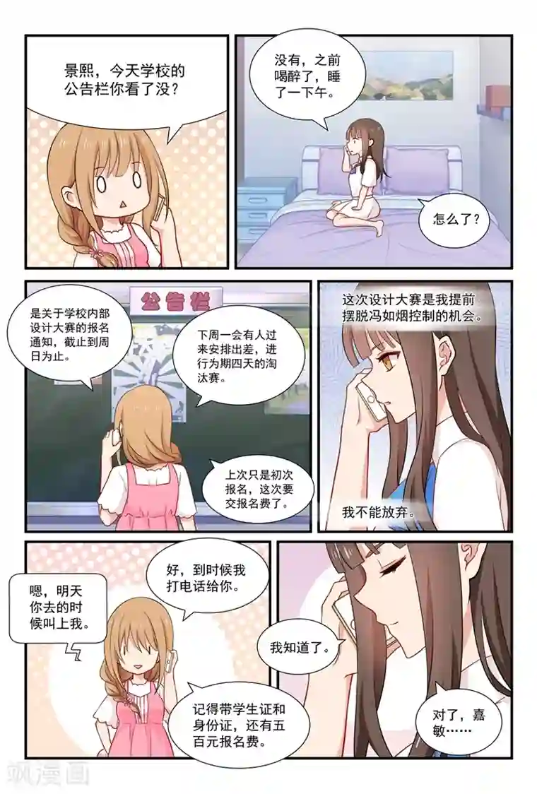 指染成婚第51话 追求者出现！