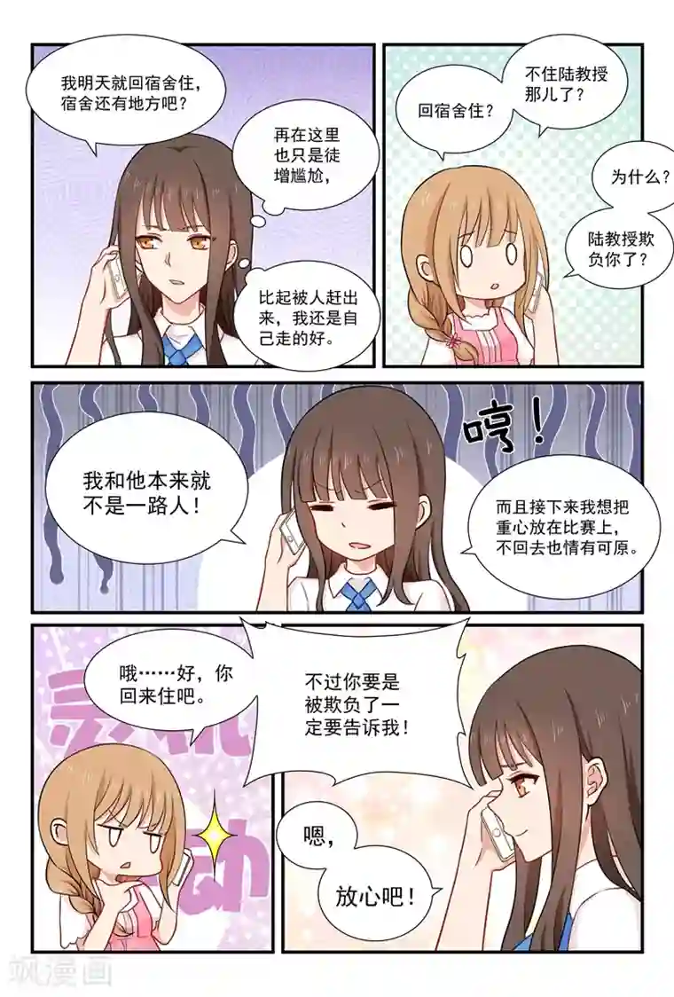 指染成婚第51话 追求者出现！