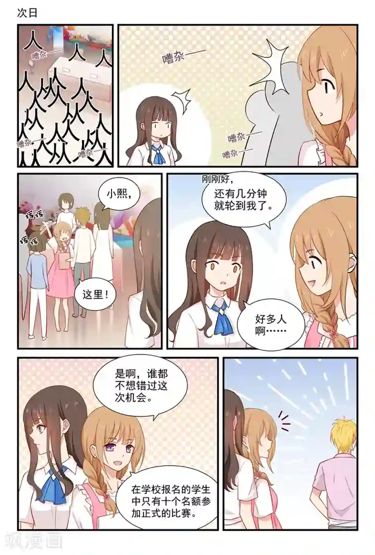 指染成婚第51话 追求者出现！