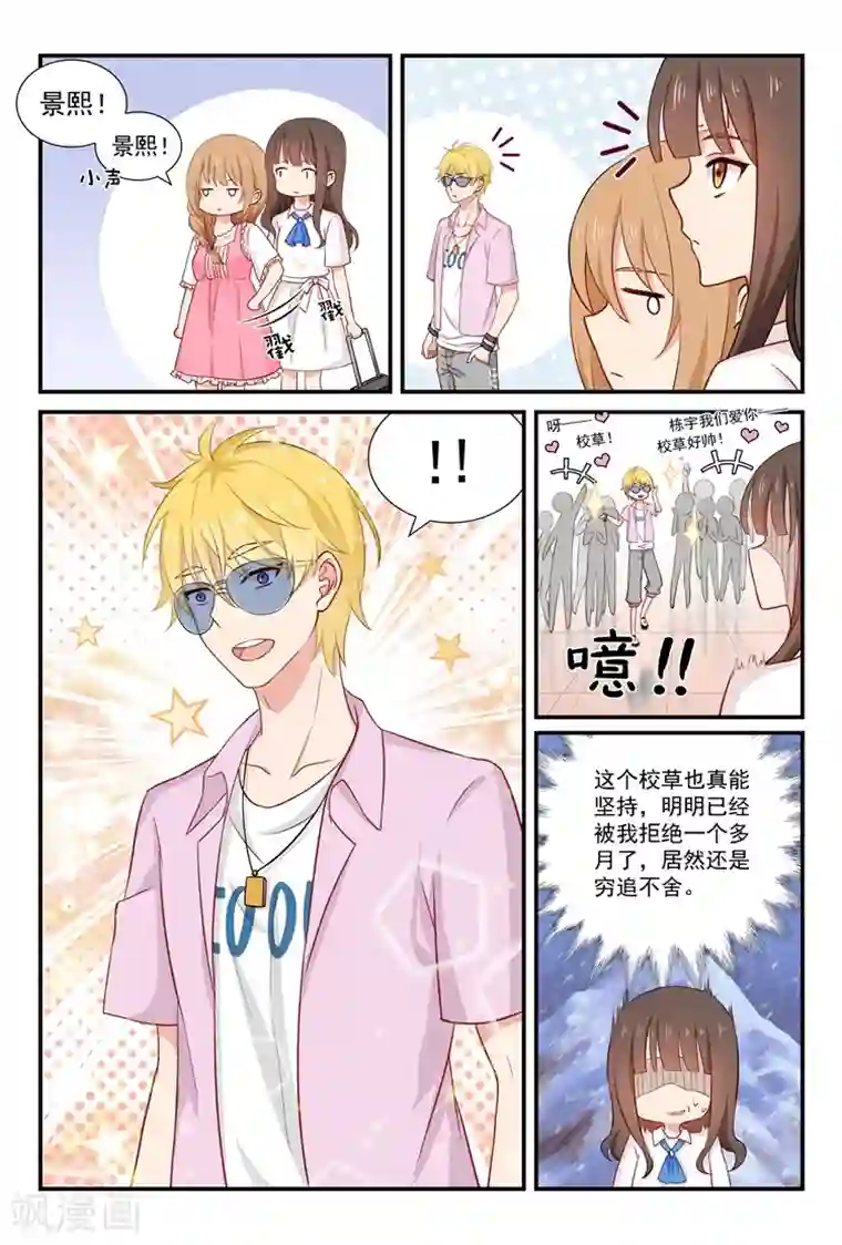 指染成婚第51话 追求者出现！