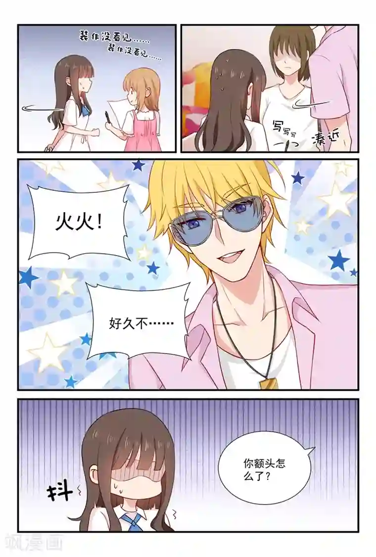 指染成婚第51话 追求者出现！